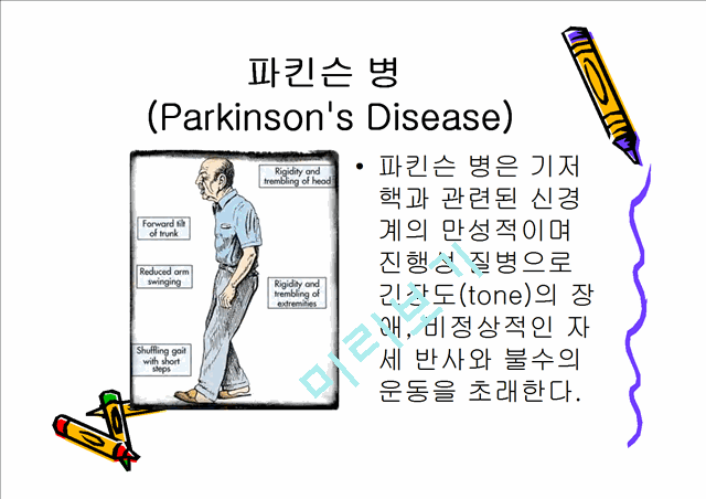 [의학,약학]질환별 물리치료 - 파킨슨, 다발성경화증에 물리치료   (2 )